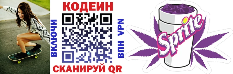 Купить  Высоцк  Codein напиток Lean (лин) 